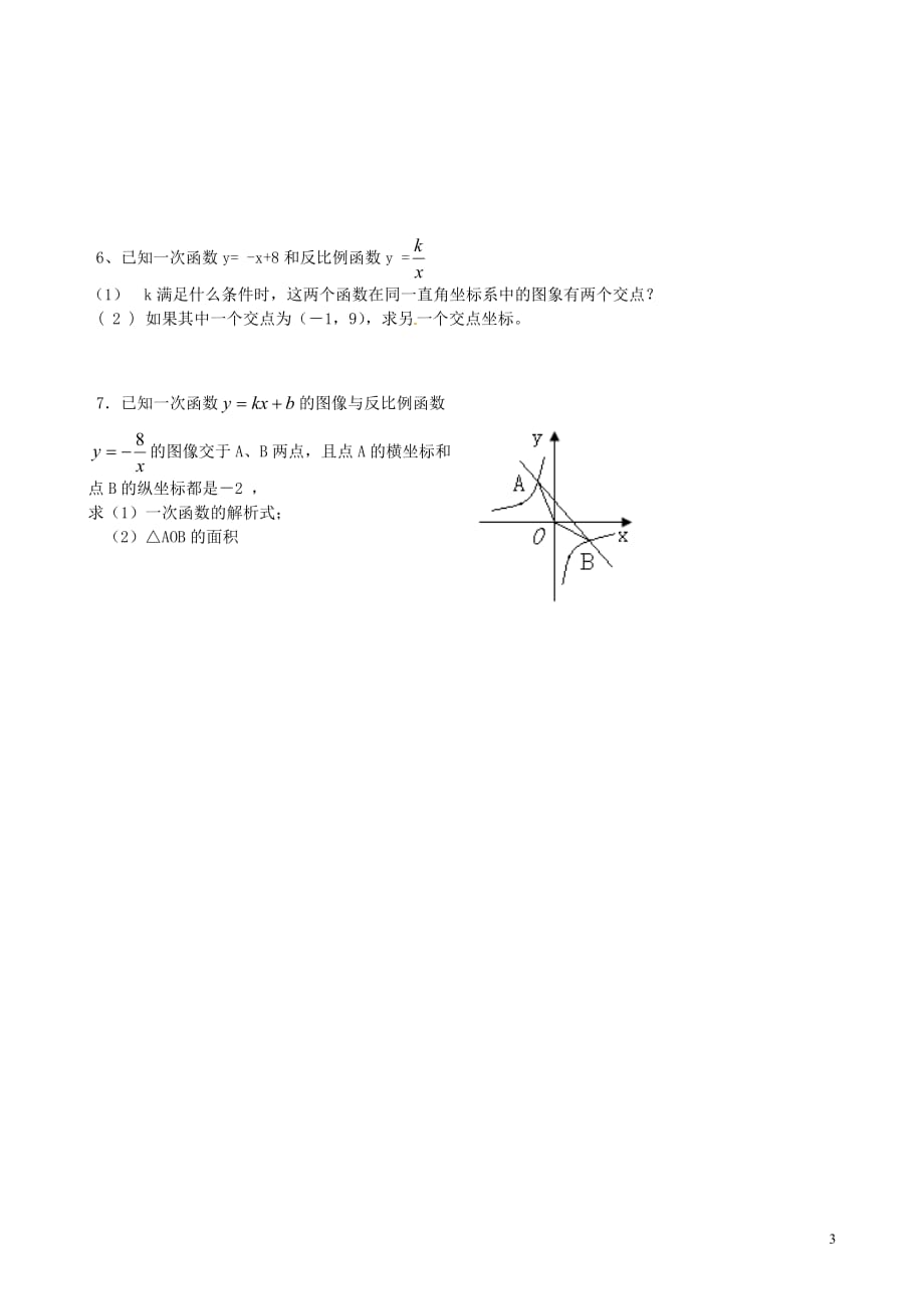 河南濮阳第六中学八级数学下册 9.2 反比例函数的图象与性质导学案2 鲁教五四制.doc_第3页
