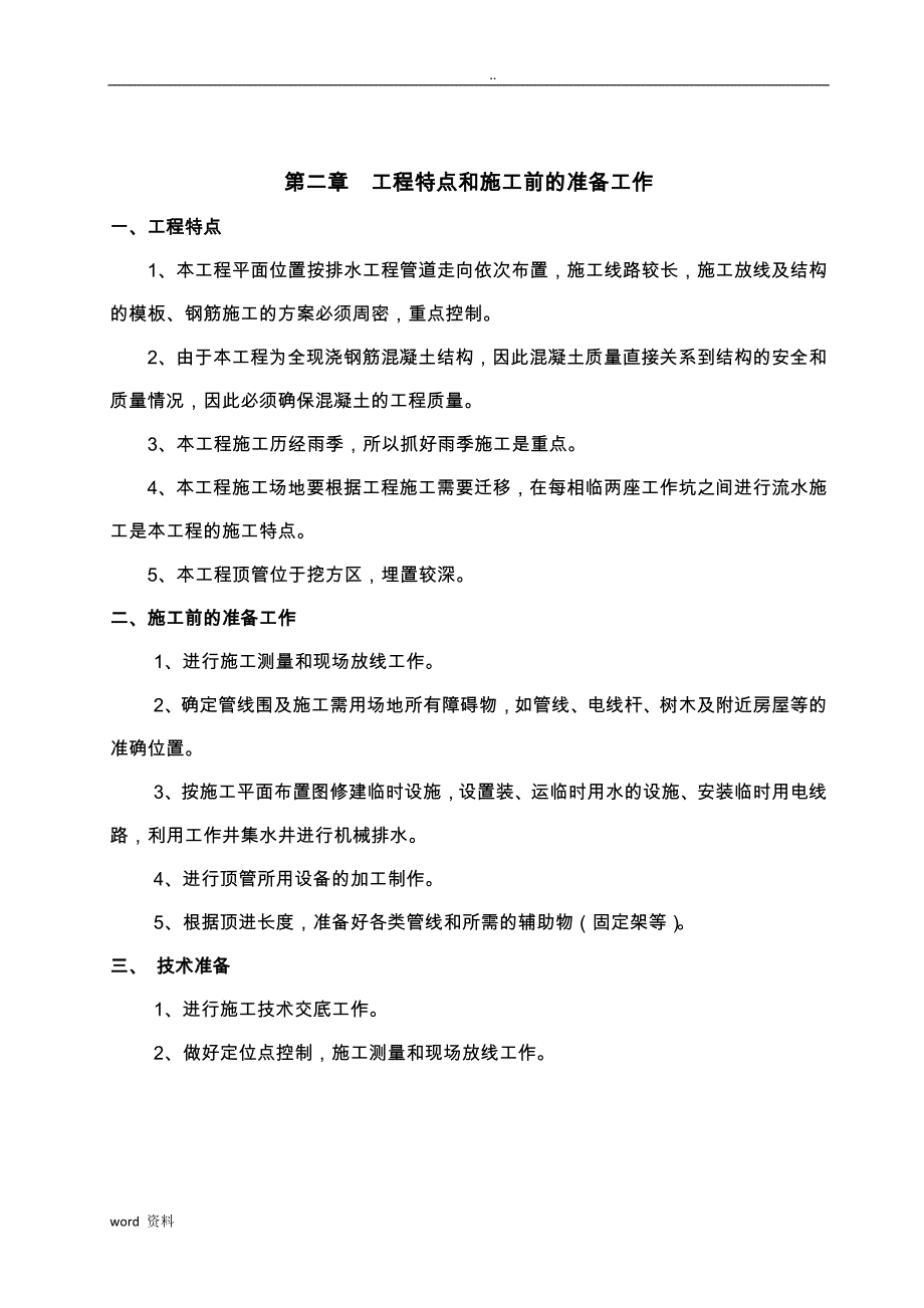 顶管专项施工组织设计(泥水平衡法)_第2页