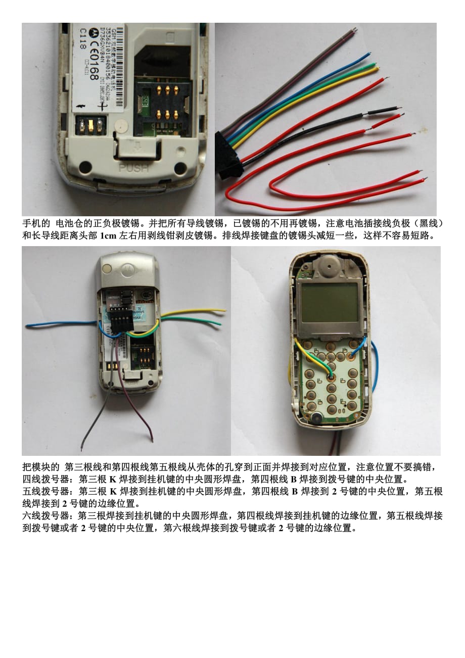 HKM004型夹子报警器制作教程_第3页