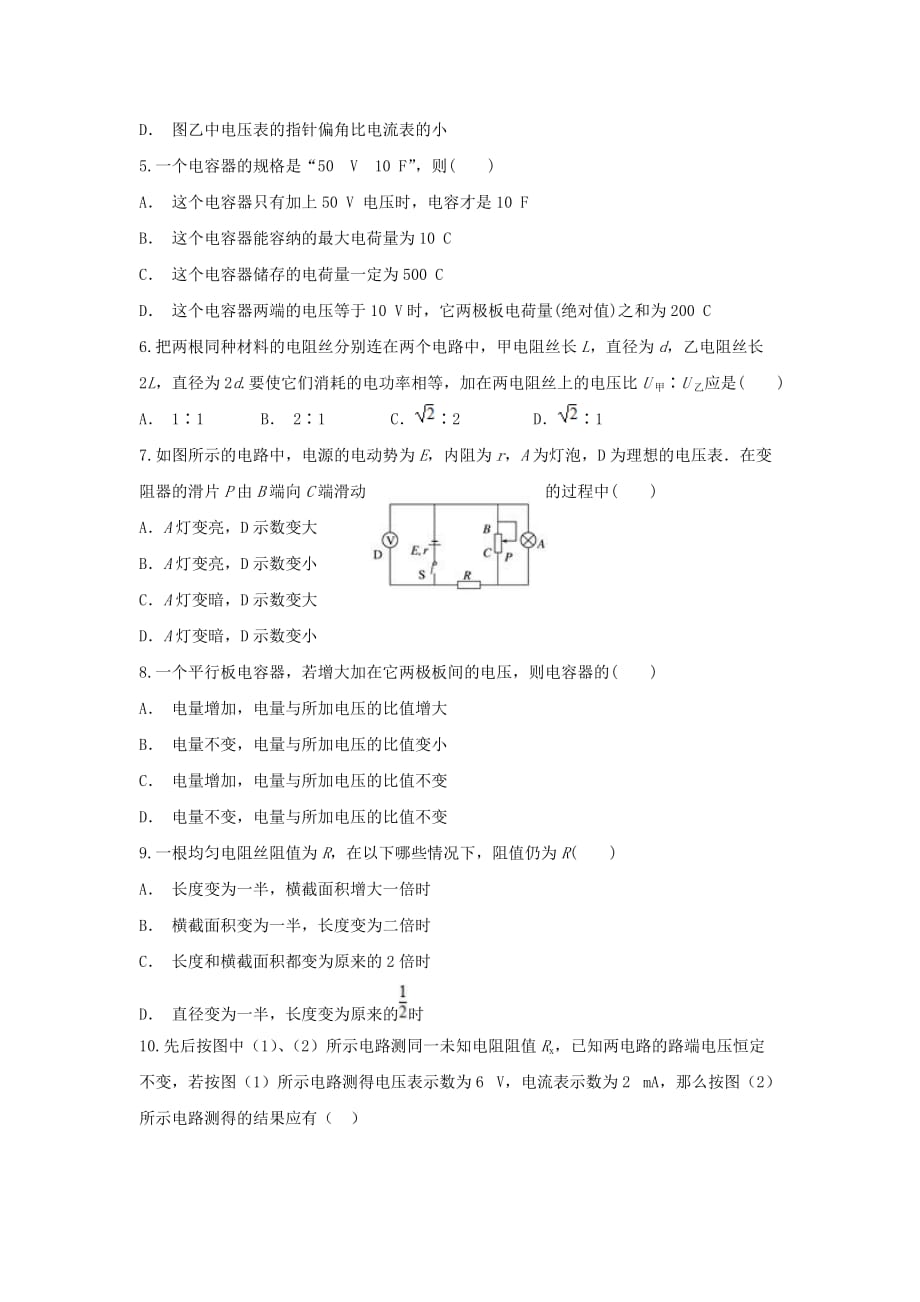 云南省元江一中2019-2020学年高二物理上学期10月月考试题[含答案]_第2页