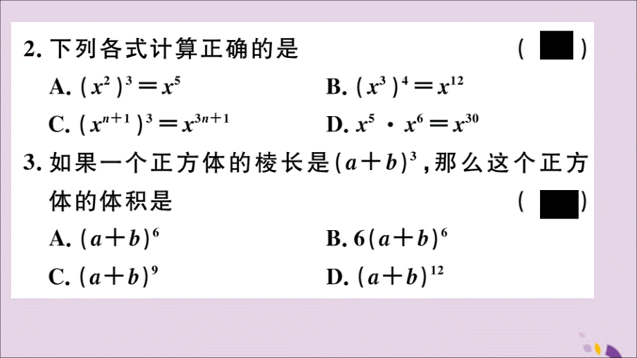 通用秋八级数学上册14.1整式的乘法14.1.2幂的乘方习题讲评新.ppt_第3页