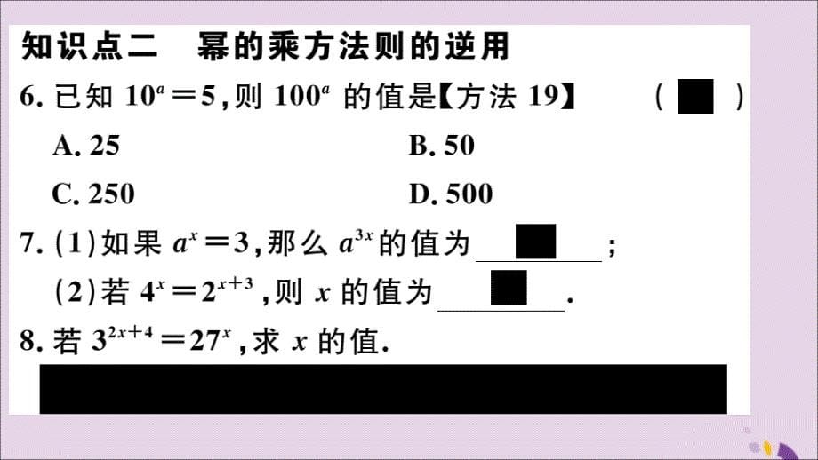 通用秋八级数学上册14.1整式的乘法14.1.2幂的乘方习题讲评新.ppt_第5页