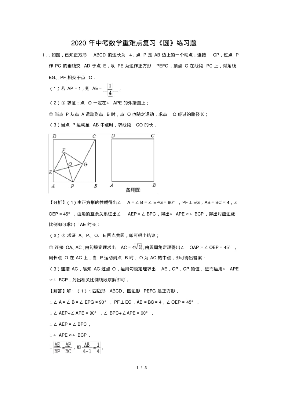 最新 2020年中考数学重难点复习《圆》练习题(7)_第1页