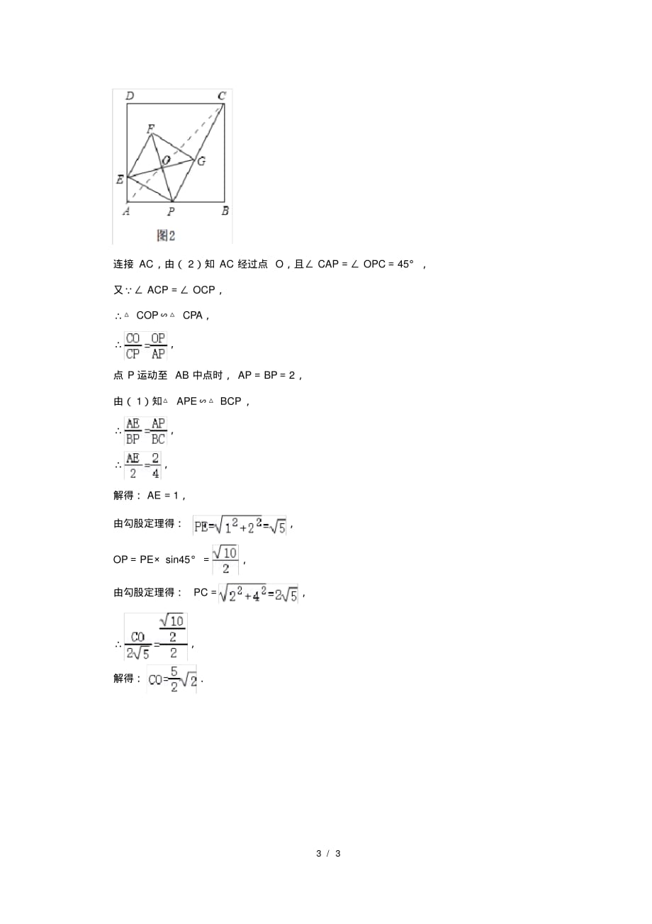 最新 2020年中考数学重难点复习《圆》练习题(7)_第3页