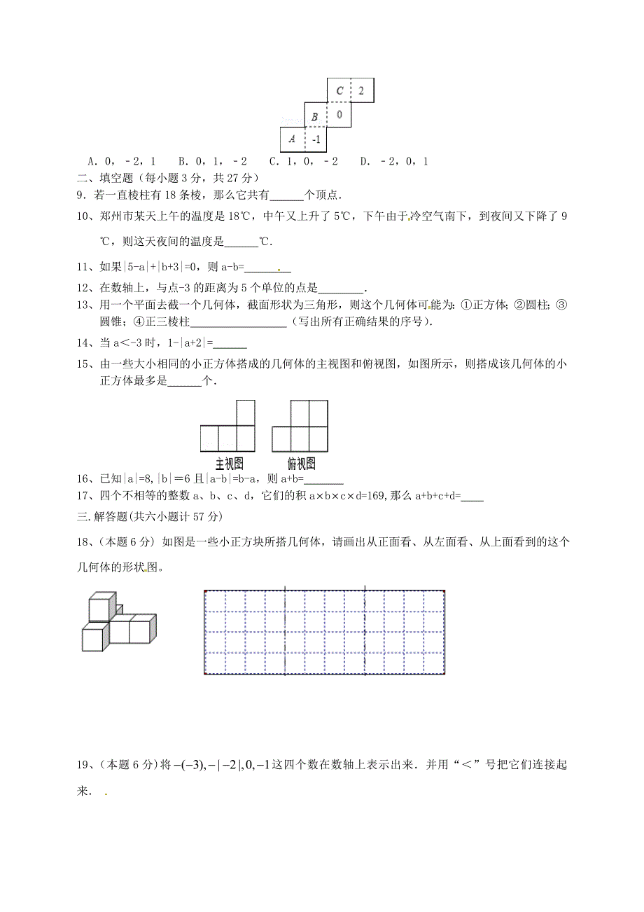 河南郑州七级数学月考北师大.doc_第2页