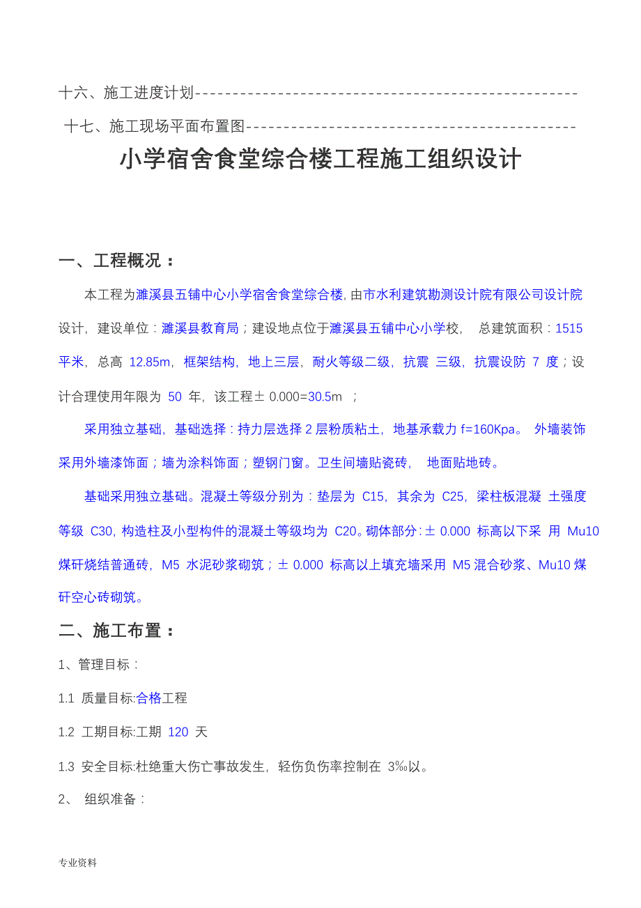 三层框架学校教学楼及室外的施工组织设计_第3页