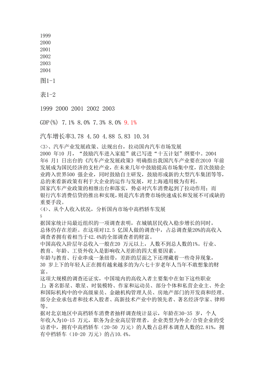 2020年（营销策划）别克君越广告策划方案_第4页