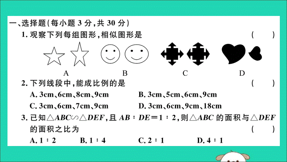 通用春九级数学下册第二十七章相似检测卷习题讲评新.ppt_第2页