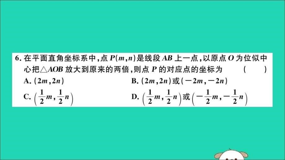 通用春九级数学下册第二十七章相似检测卷习题讲评新.ppt_第5页