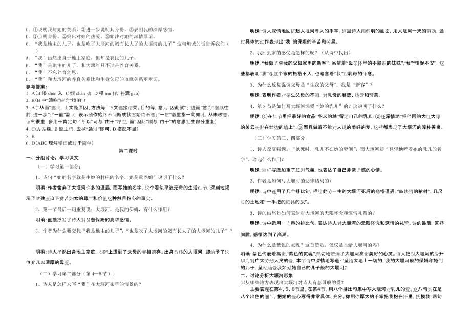 《大堰河我的保姆》学案(答案)_第3页