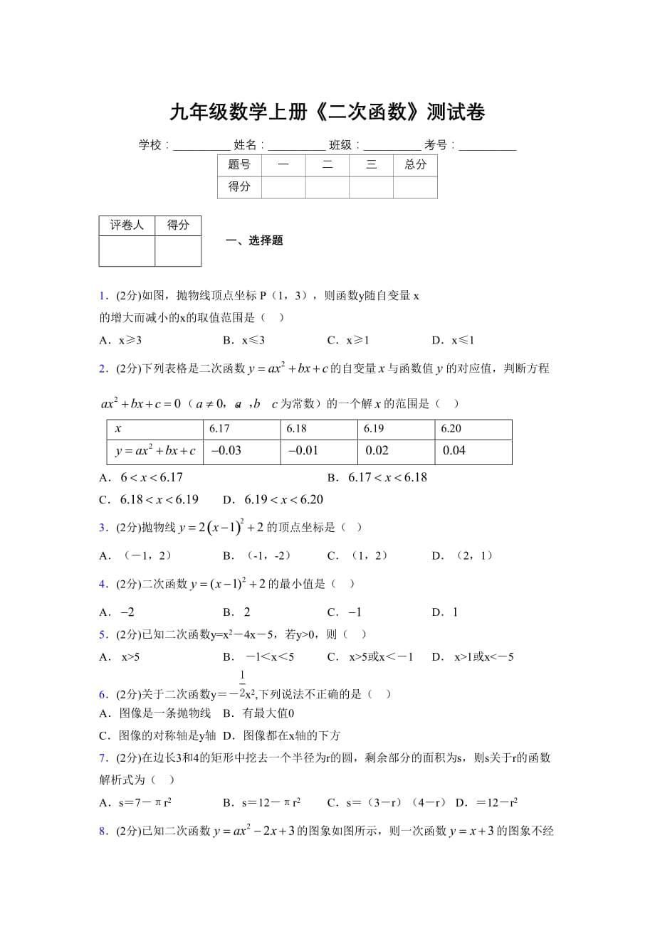 2019-2020初中数学九年级上册《二次函数》专项测试(含答案) (56)_第1页