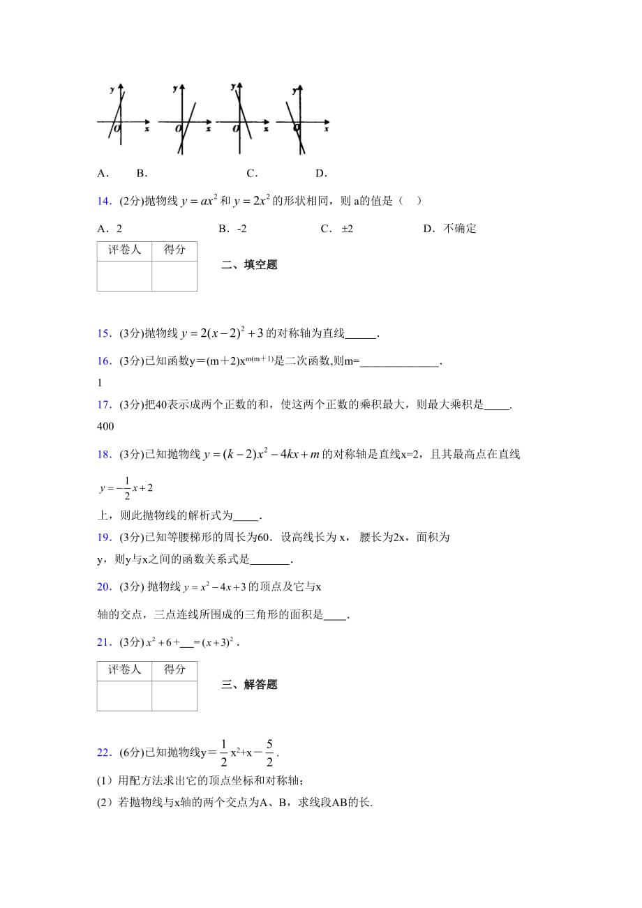 2019-2020初中数学九年级上册《二次函数》专项测试(含答案) (56)_第3页