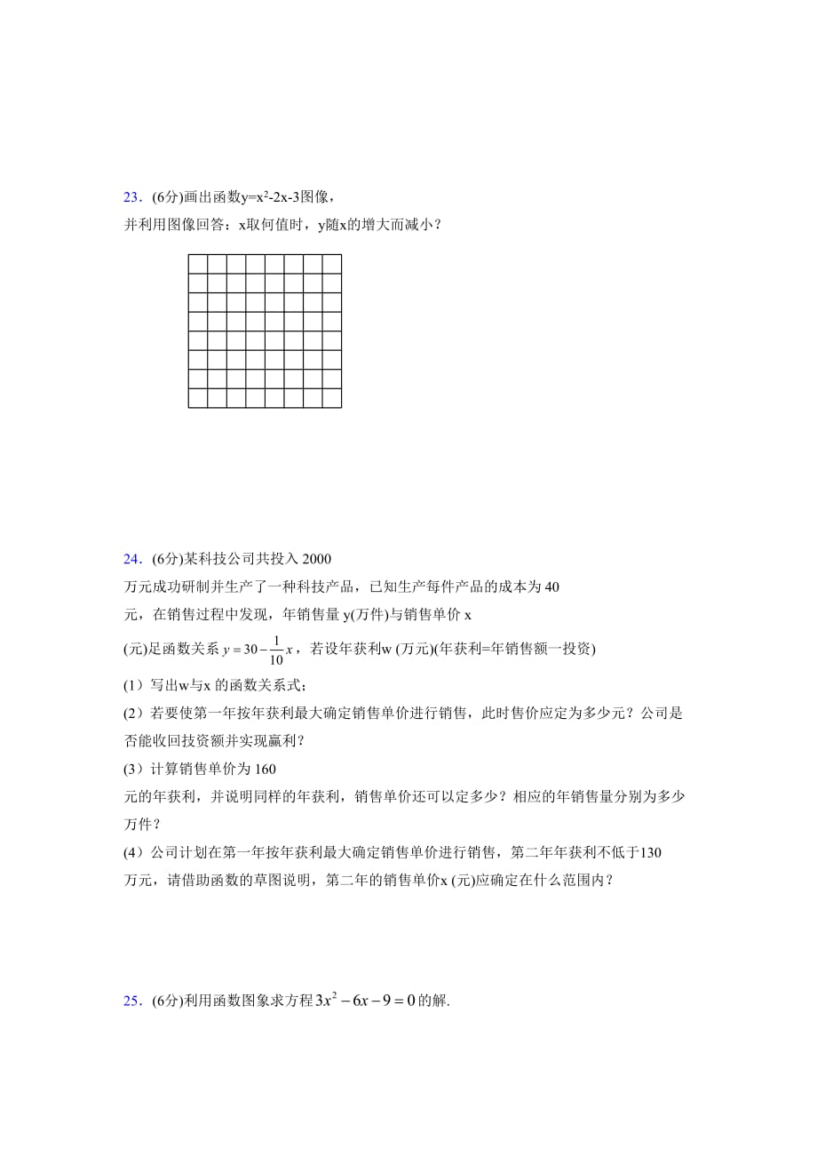 2019-2020初中数学九年级上册《二次函数》专项测试(含答案) (56)_第4页