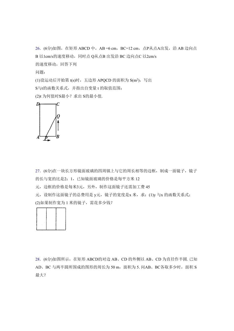 2019-2020初中数学九年级上册《二次函数》专项测试(含答案) (56)_第5页