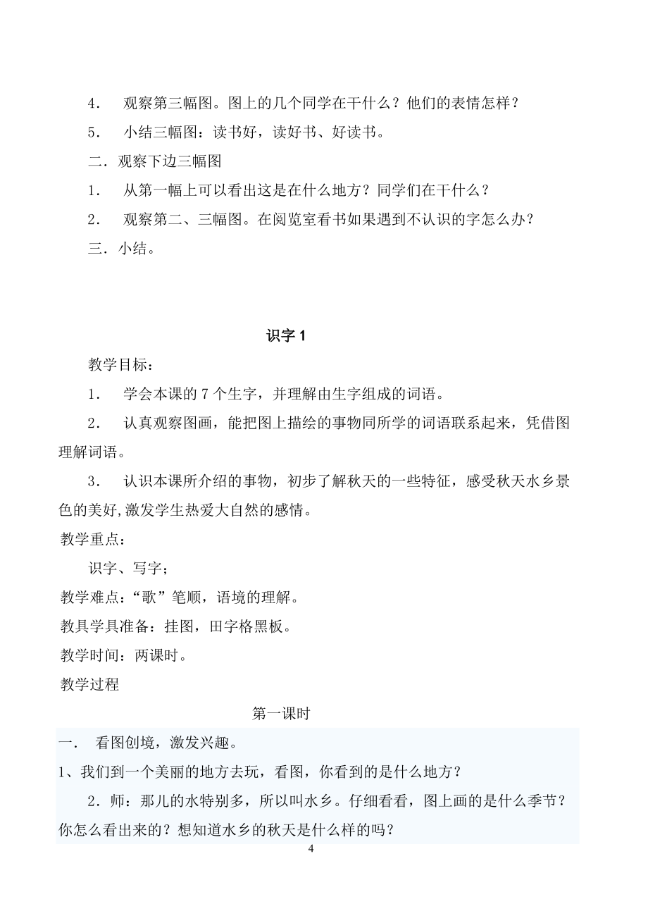 大树小学二年级上学期语文教案.doc_第4页