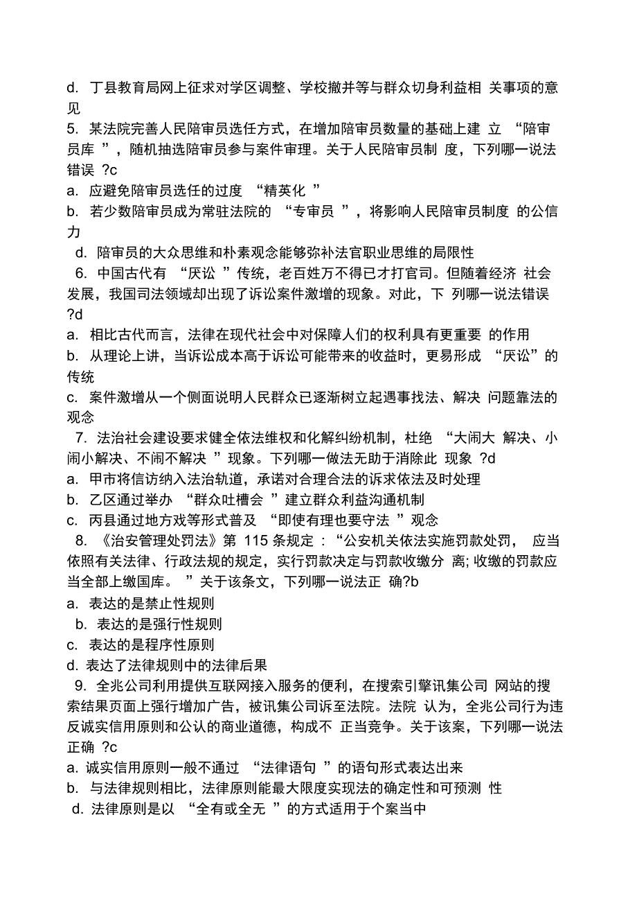 2016司考答案及解析_第2页