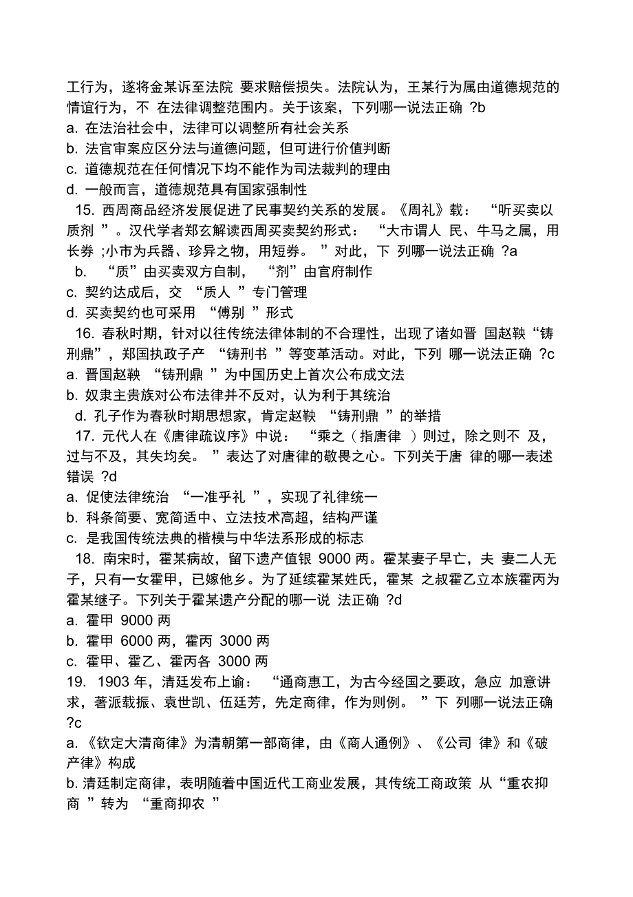 2016司考答案及解析_第4页