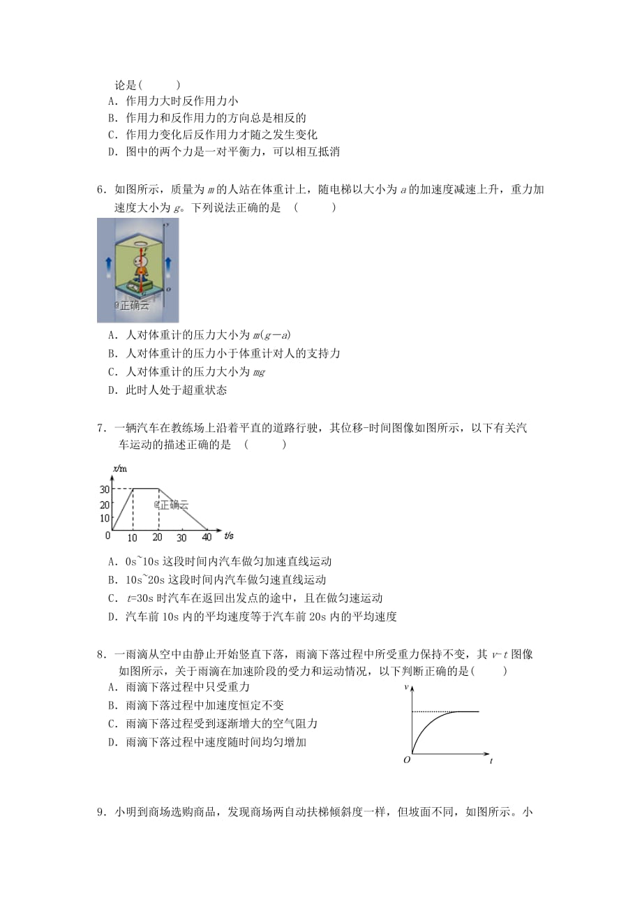 安徽省合肥市六校2019-2020学年高一物理上学期期末考试试题[含答案]_第2页