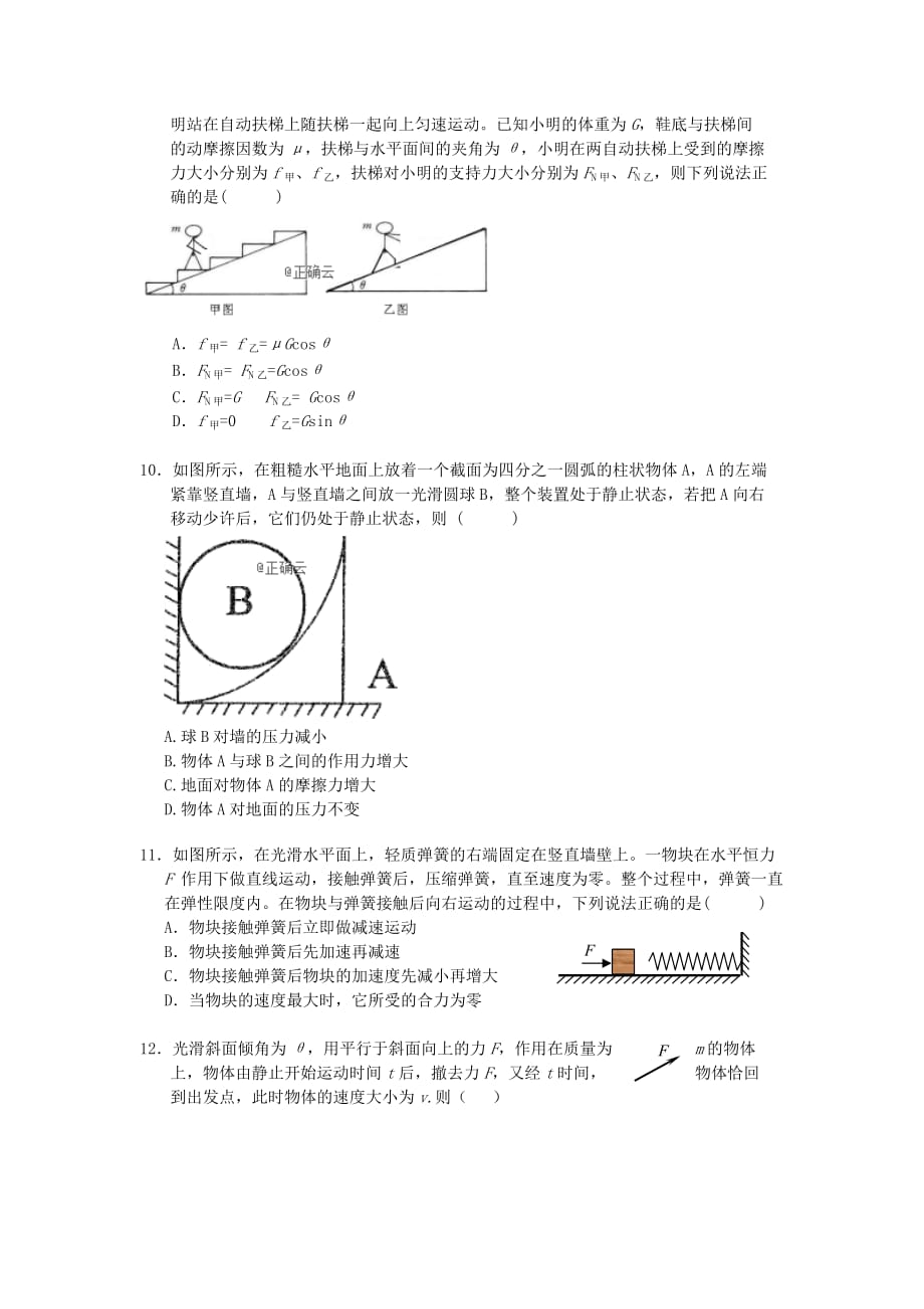 安徽省合肥市六校2019-2020学年高一物理上学期期末考试试题[含答案]_第3页