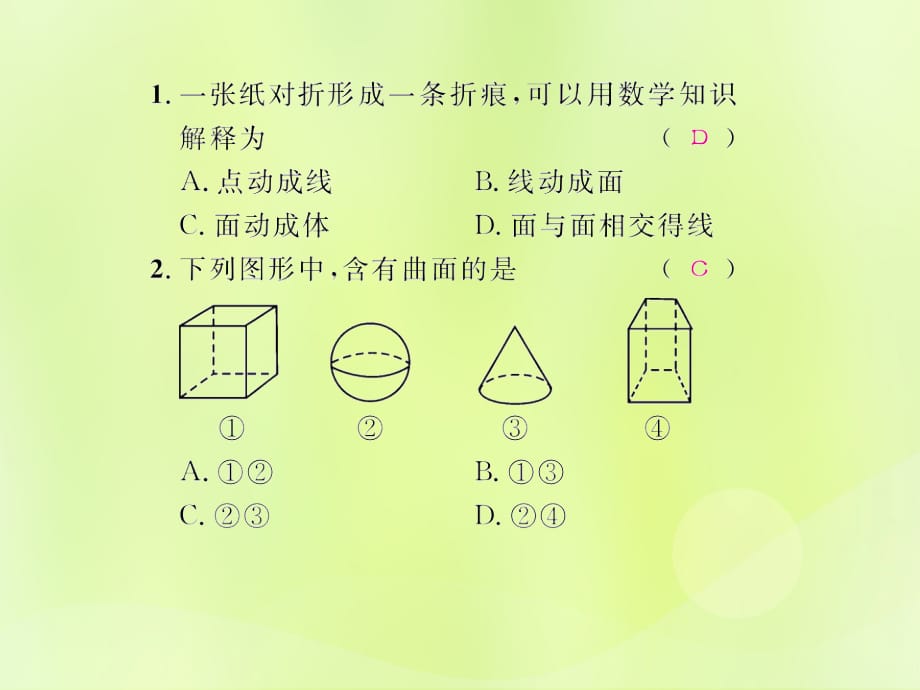 遵义专七级数学上册第四章几何图形初步4.1几何图形4.1.2点线面体课后作业新12051205.ppt_第2页