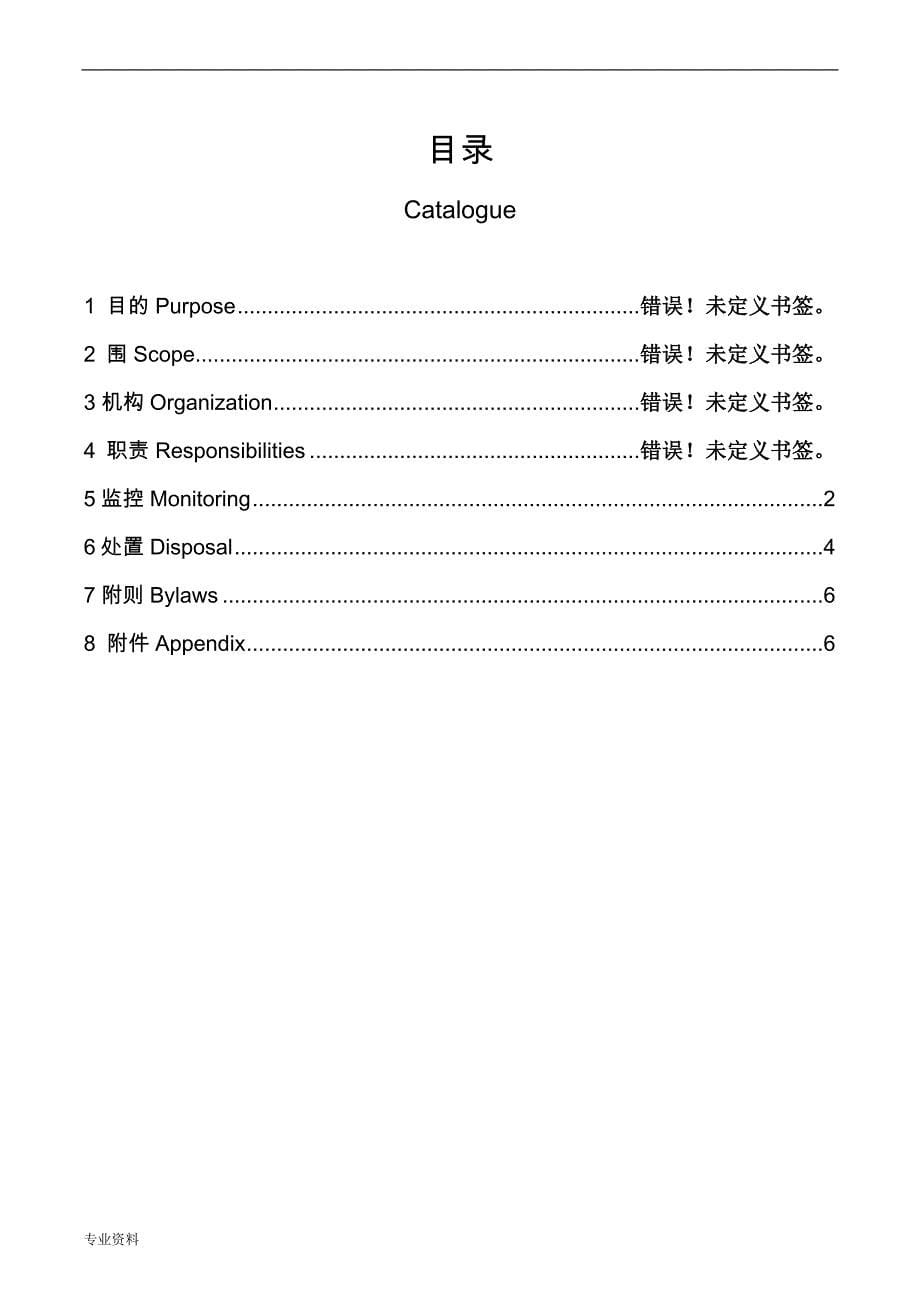 舆情危机监控处置管理制度_第5页