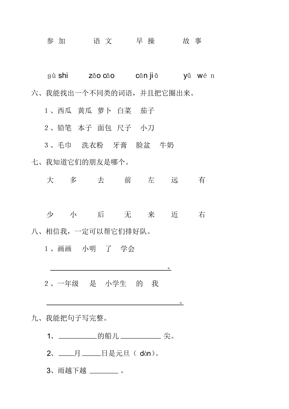 人教版小学一年级语文上册期末考卷大全演示教学._第2页