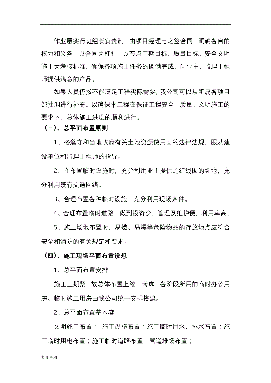 农村改厕工程-施工设计方案_第4页