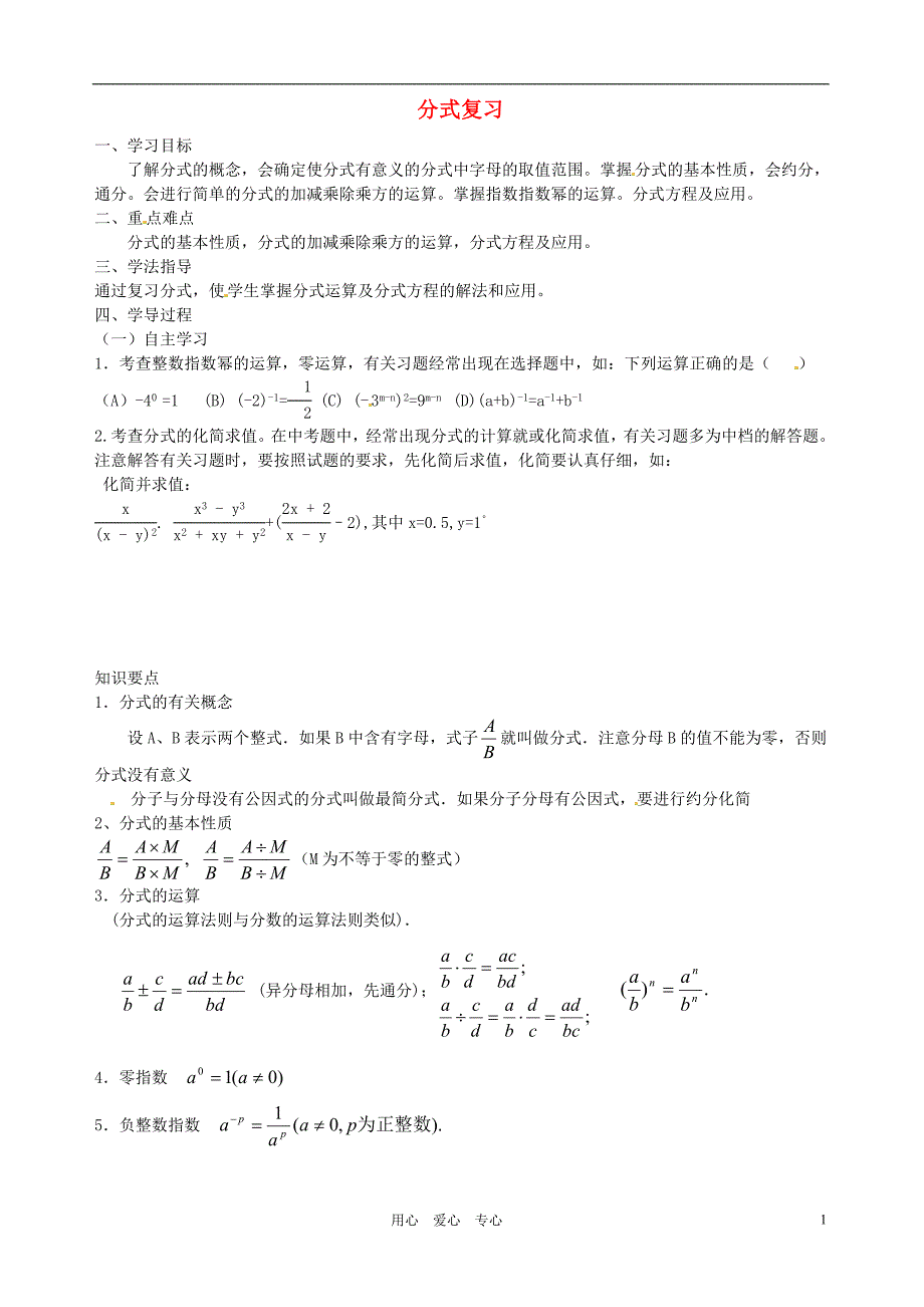 河南项城一中八级数学下册 分式复习学案 北师大.doc_第1页