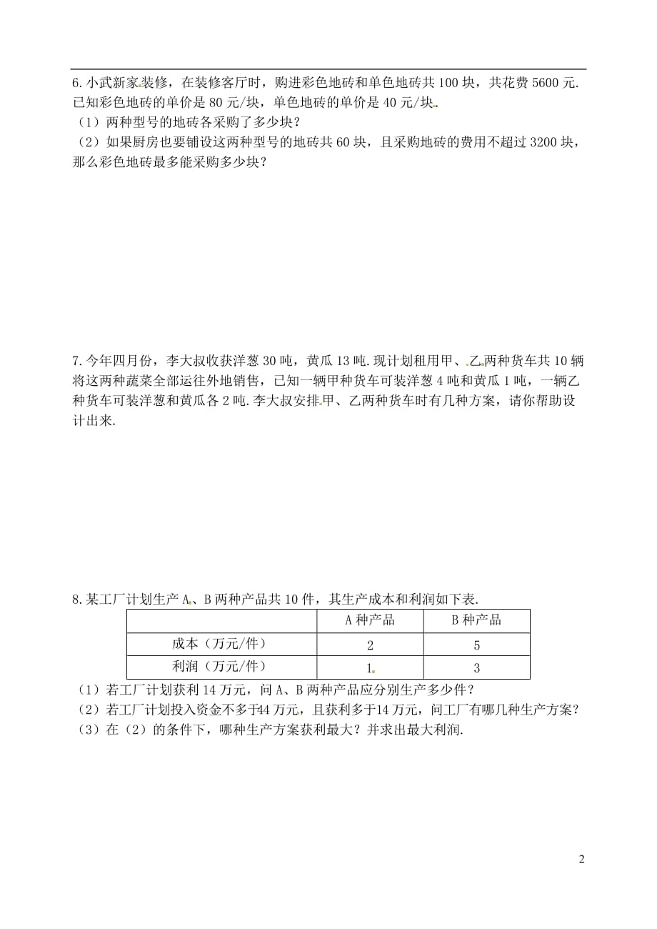 湖北孝感孝南区肖港肖港初级中学七级数学下册不等式组能力提升卷新.doc_第2页