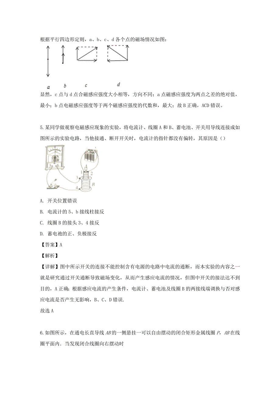 湖南省永州市2017-2018学年高二物理上学期期末检测试题（含解析）_第3页