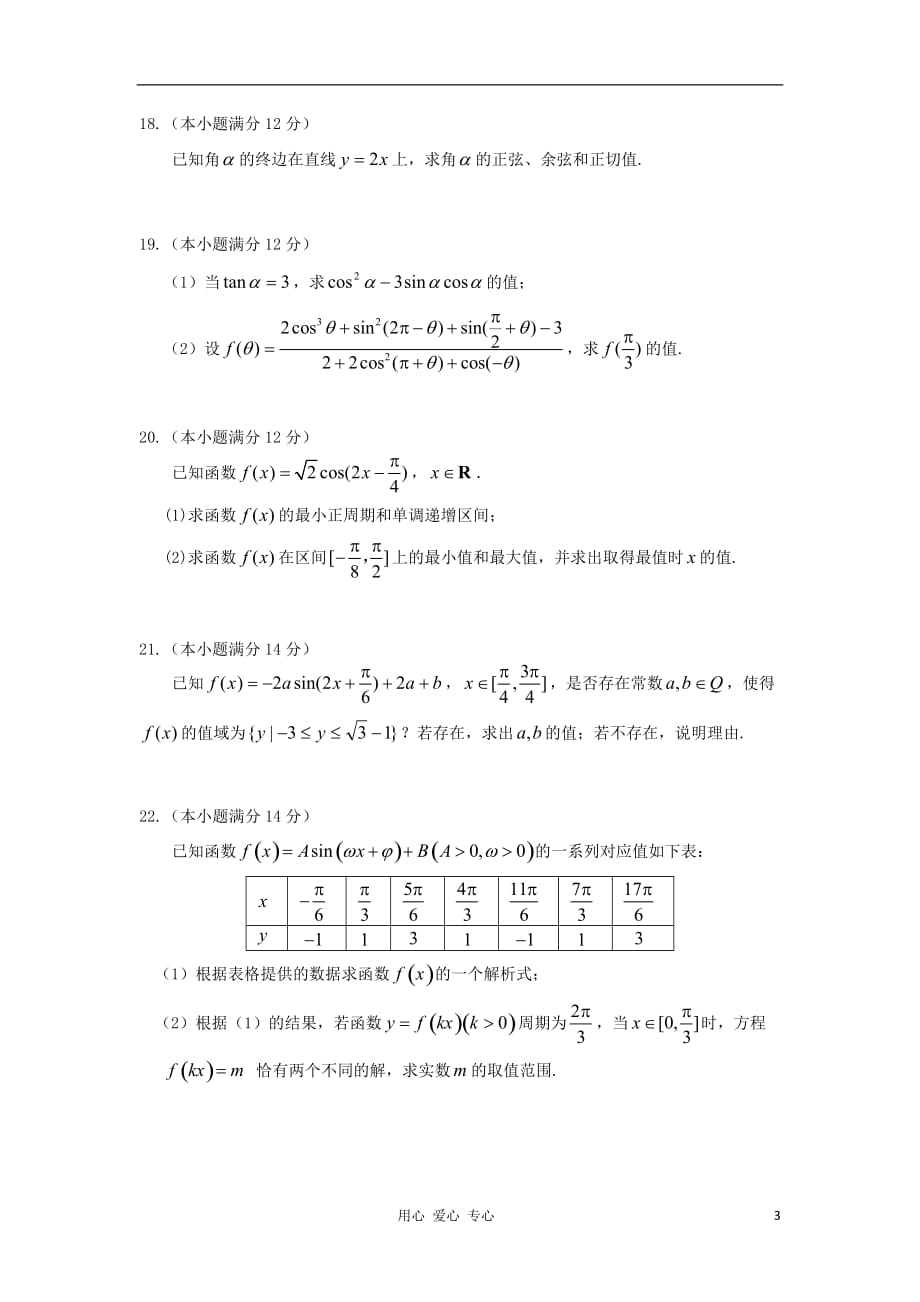 高中数学第一章《三角函数》测试题新人教A版必修_第3页