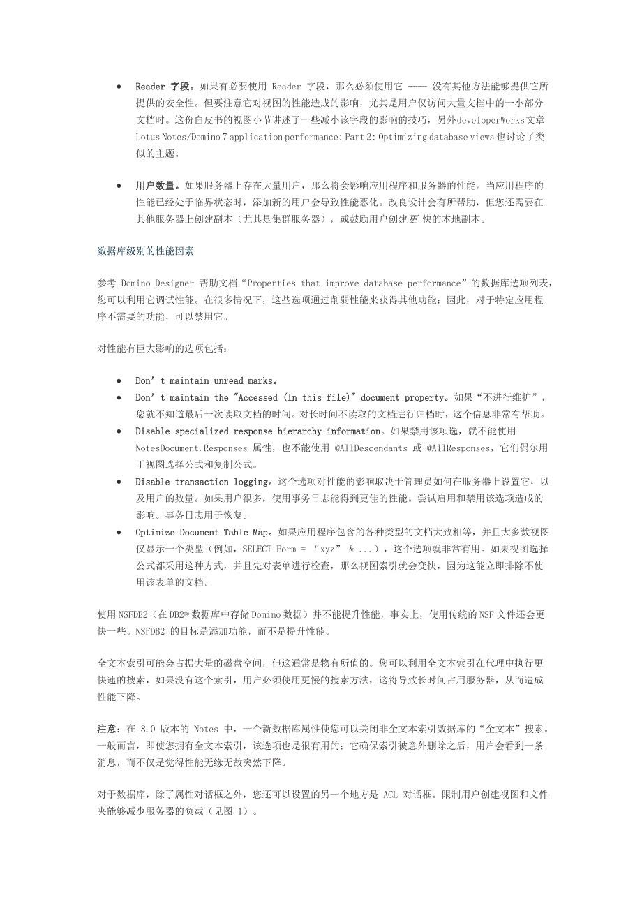 针对IBM Lotus Notes开发人员的性能基础知识_第2页