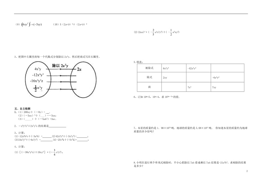 河南通许丽星中学八级数学上册 12.4.1 单项式除以单项式导学案 华东师大.doc_第2页