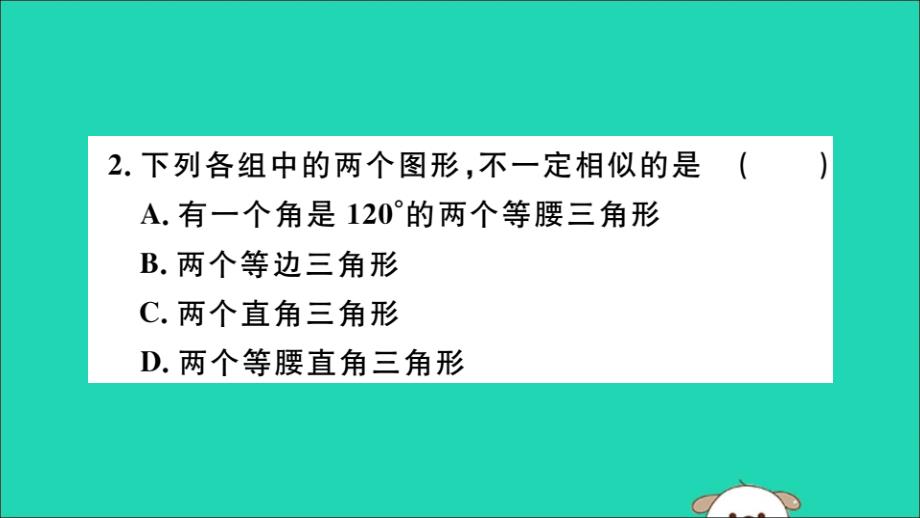 通用春九级数学下册第二十七章相似27.2相似三角形27.2.1第4课时两角分别相等的两个三角形相似习题讲评新.ppt_第3页