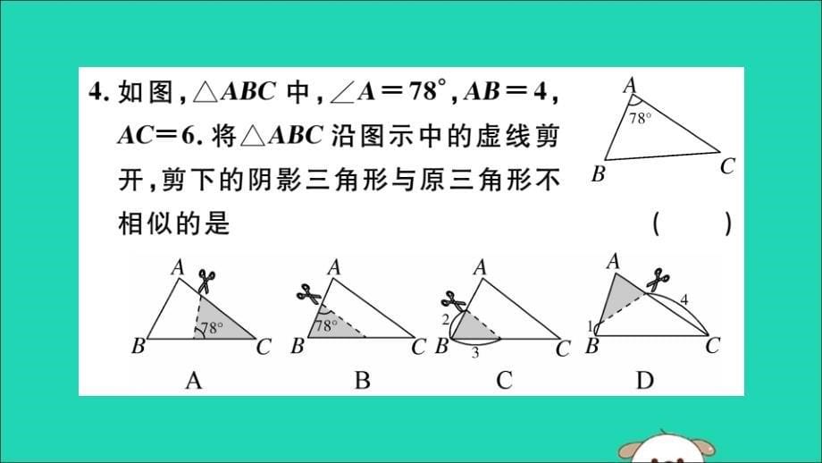 通用春九级数学下册第二十七章相似27.2相似三角形27.2.1第4课时两角分别相等的两个三角形相似习题讲评新.ppt_第5页