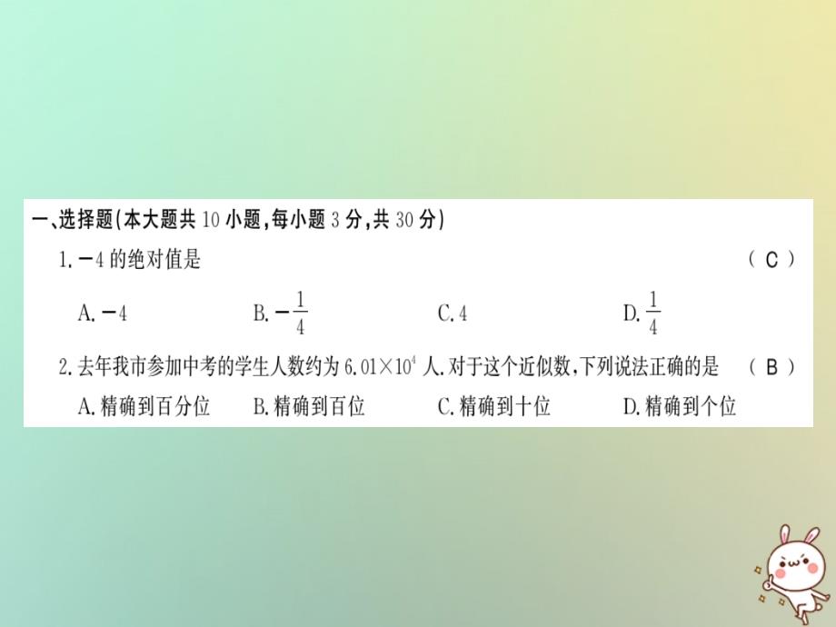 襄阳专用秋七级数学上册期末测习题新.ppt_第1页