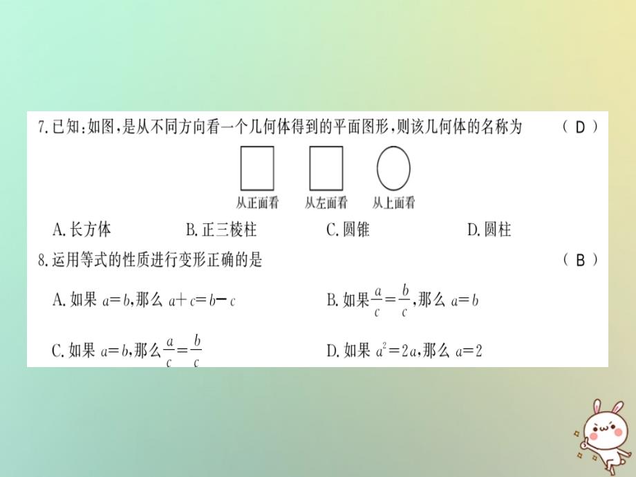 襄阳专用秋七级数学上册期末测习题新.ppt_第4页