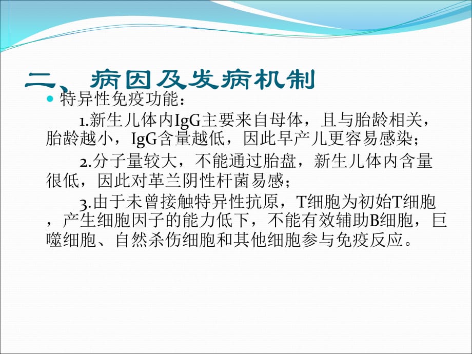 新生儿败血症的护理ppt医学课件_第4页