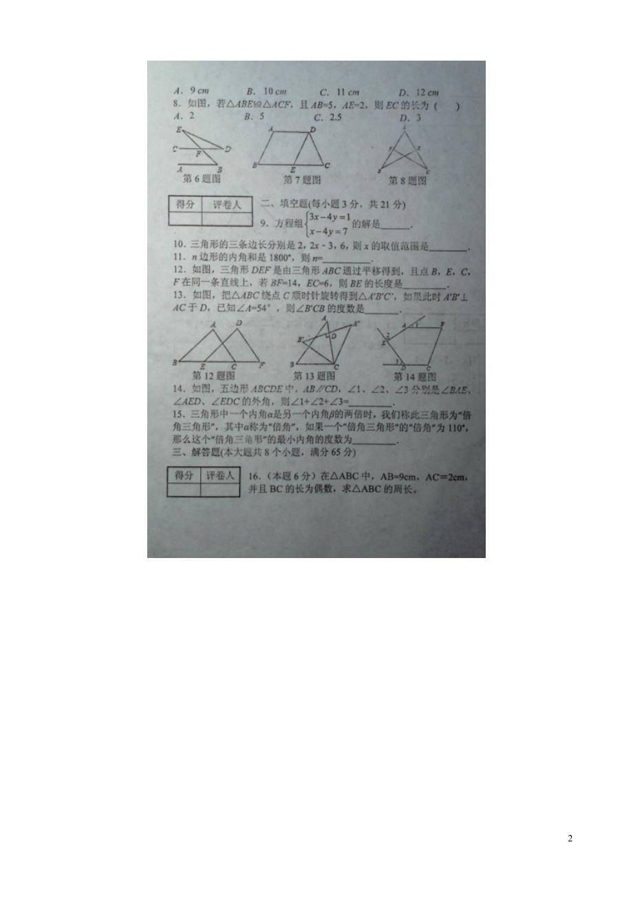 河南省太康县2014_2015学年七年级数学下学期期末考试试题（扫描版）新人教版.doc_第2页