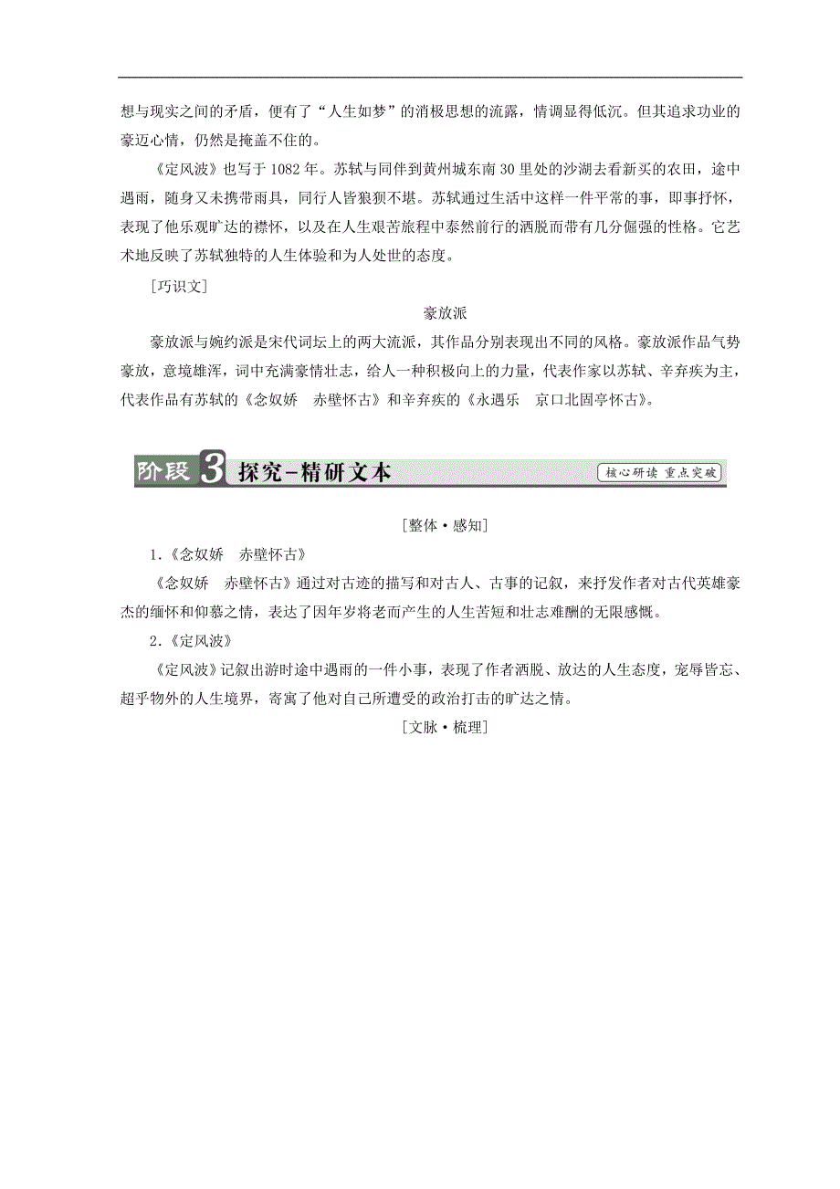 2017-2018学年高中语文人教版必修四教师用书：第2单元 5 苏轼词两首 Word版含答案.doc_第4页