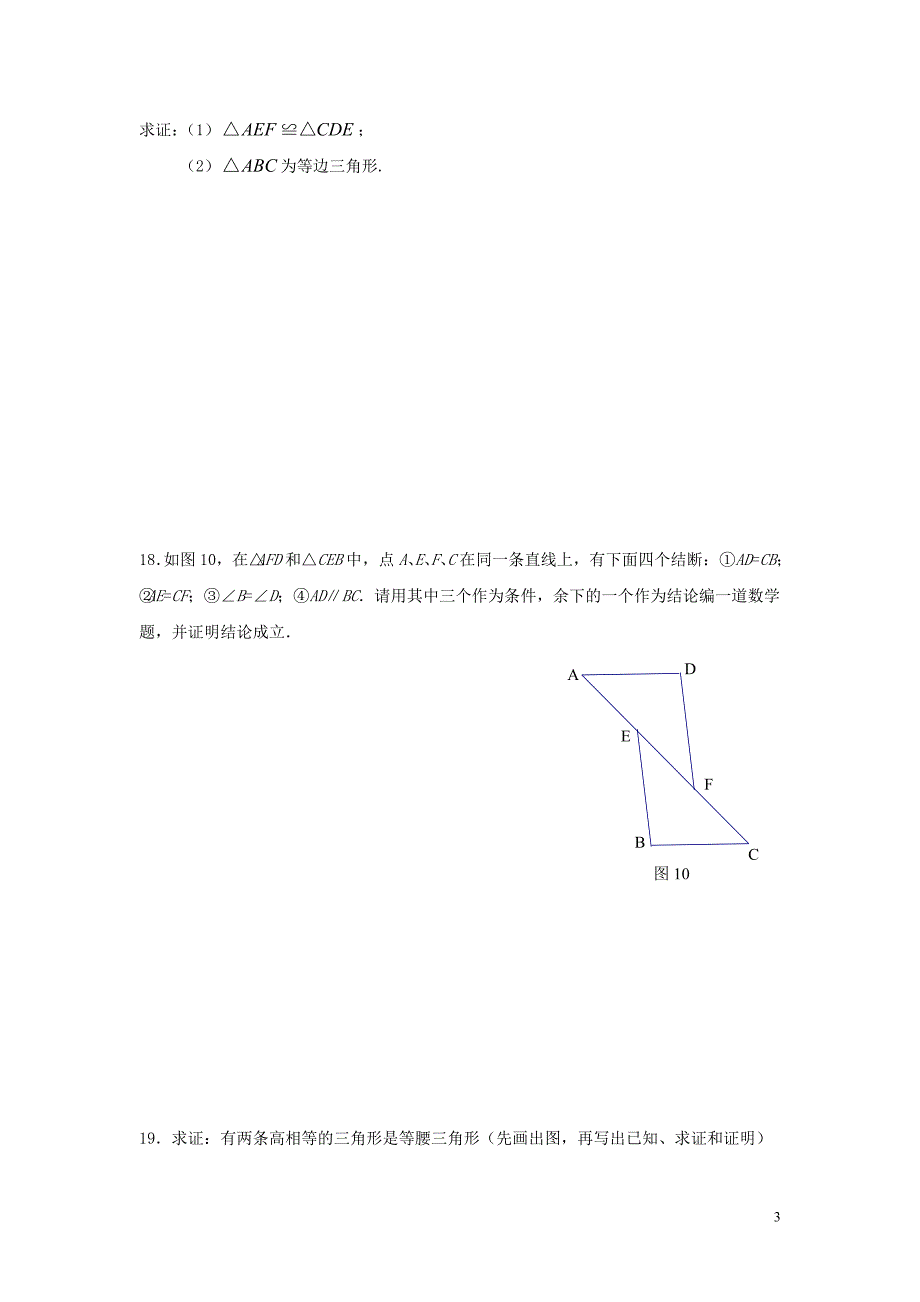 河南郑州中原实验学校九级数学上册第一章证明二单元综合测试北师大 1.doc_第3页
