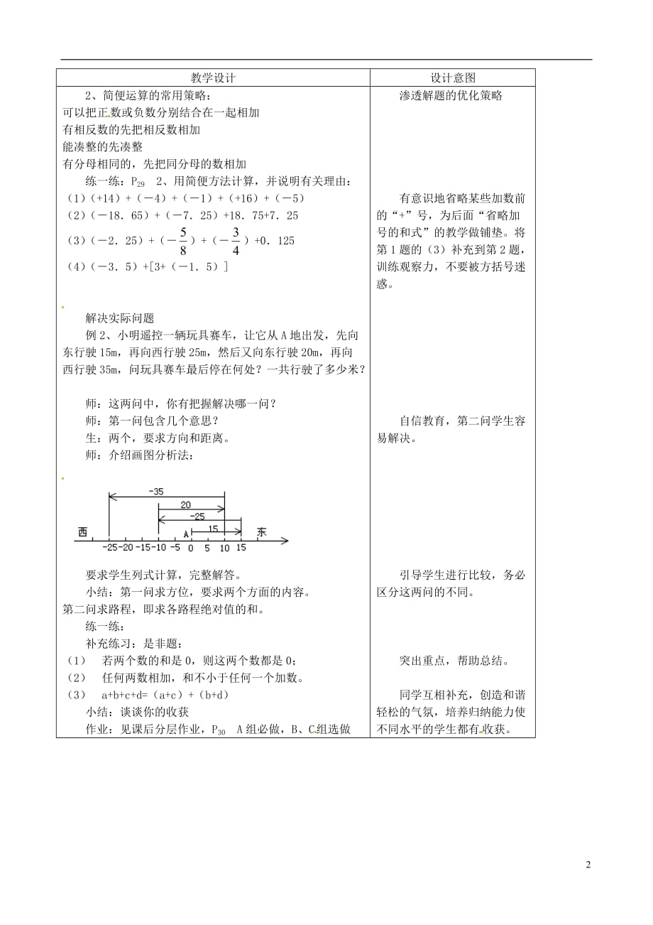 浙江温州平阳鳌江第三中学七级数学上册2.1有理数的加法2教案 浙教.doc_第2页