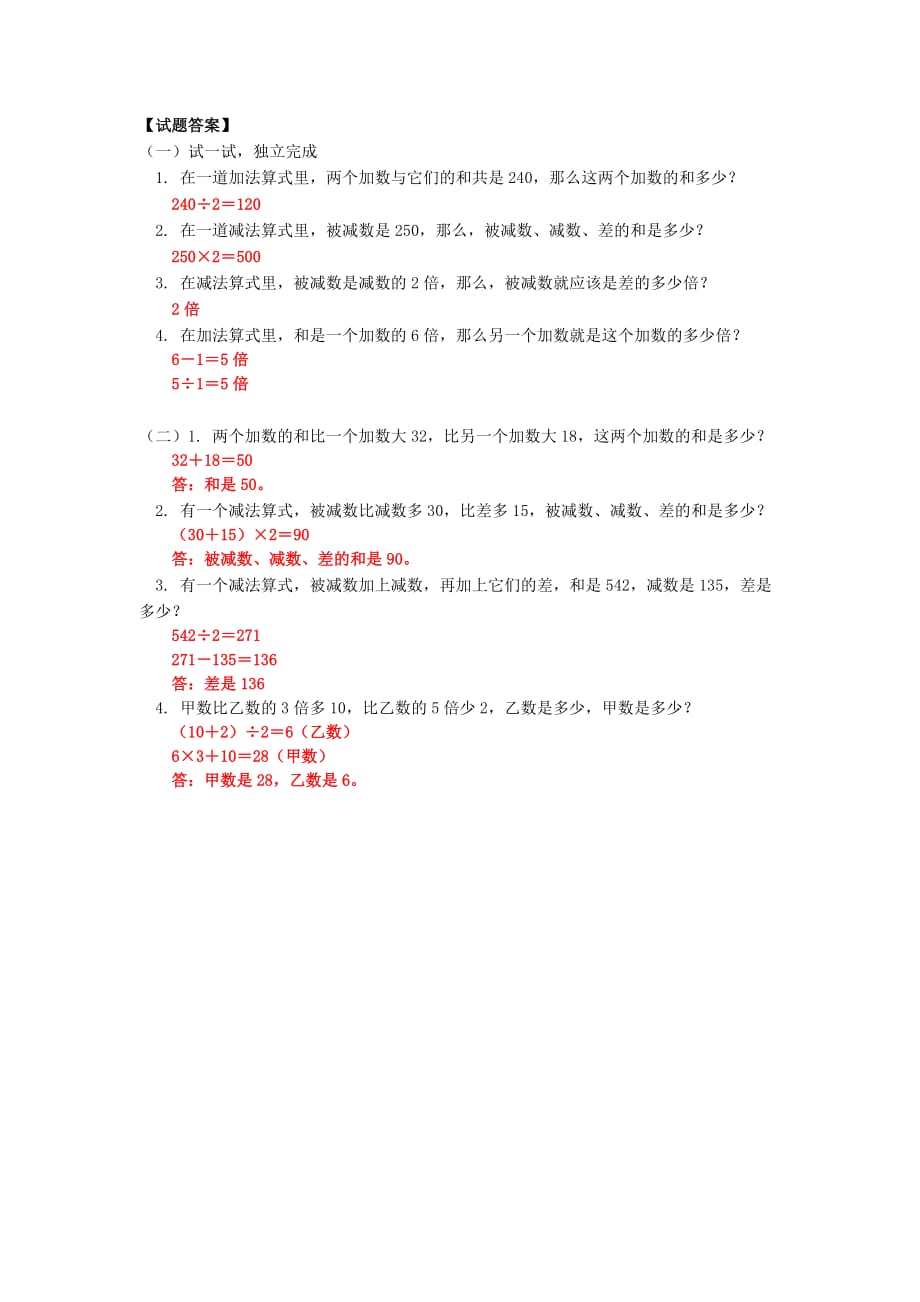 三年级奥林匹克数学 四则计算中各数之间的关系试卷_第4页