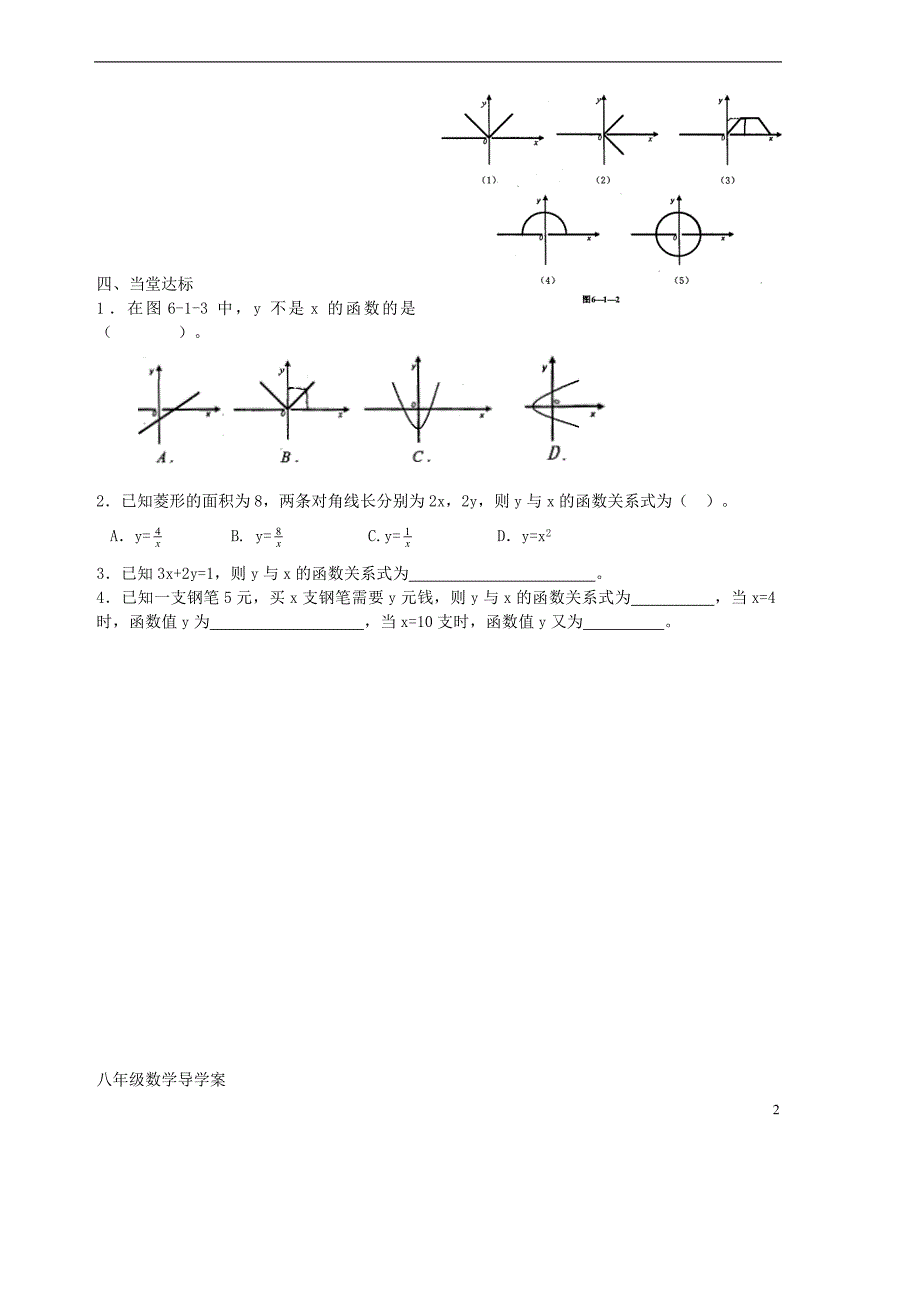 山东胶南隐珠街道办事处中学八级数学上册 6.1函数导学案.doc_第2页