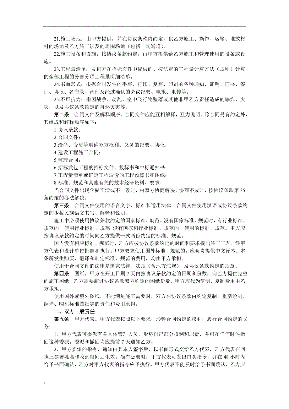 建筑装饰工程施工合同示范文本培训讲学_第2页