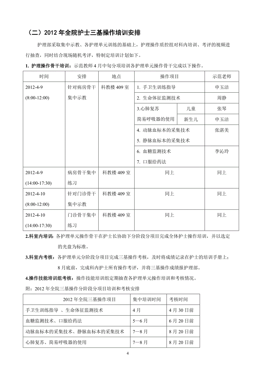 （新护士）培训手册_第4页