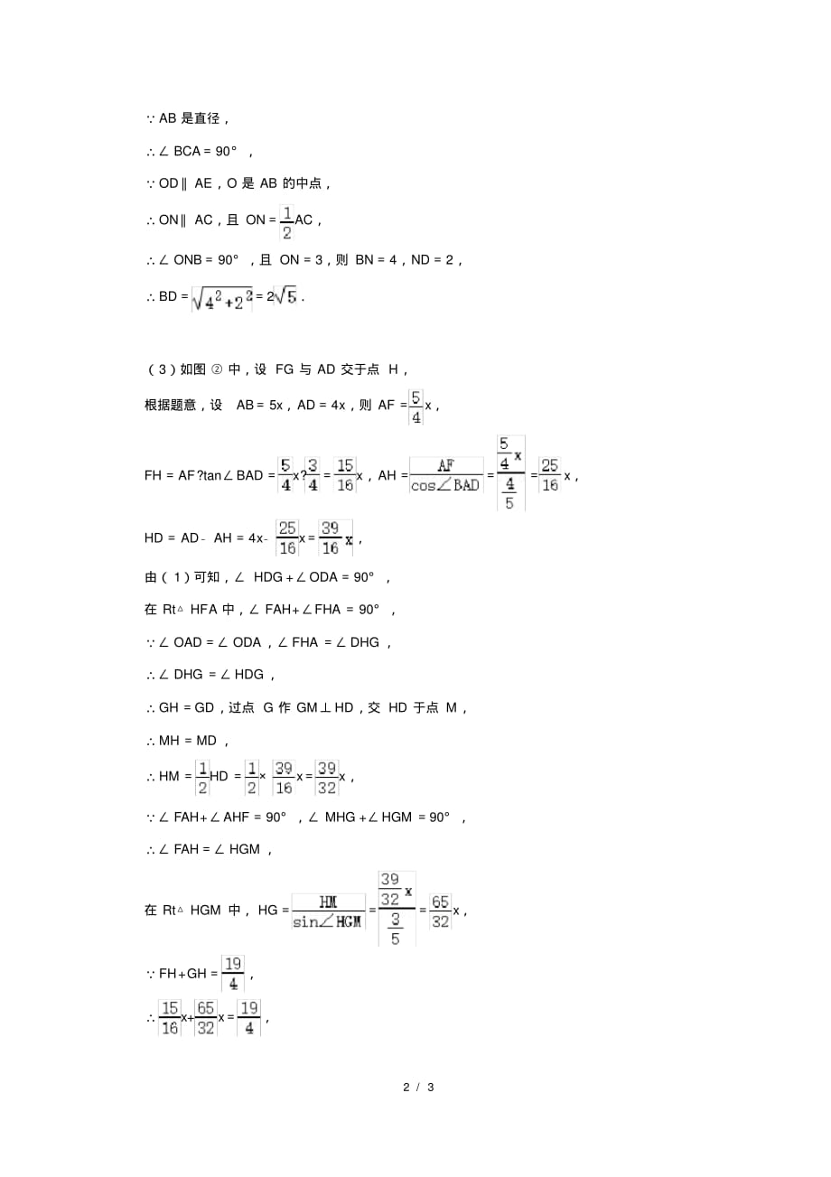 最新 2020年中考数学重难点复习《圆》练习题(24)_第2页
