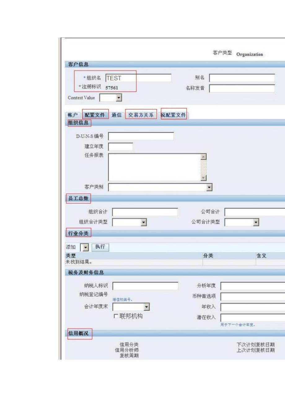 系列之五：ORACLE EBS 系统主数据管理(I)_第3页