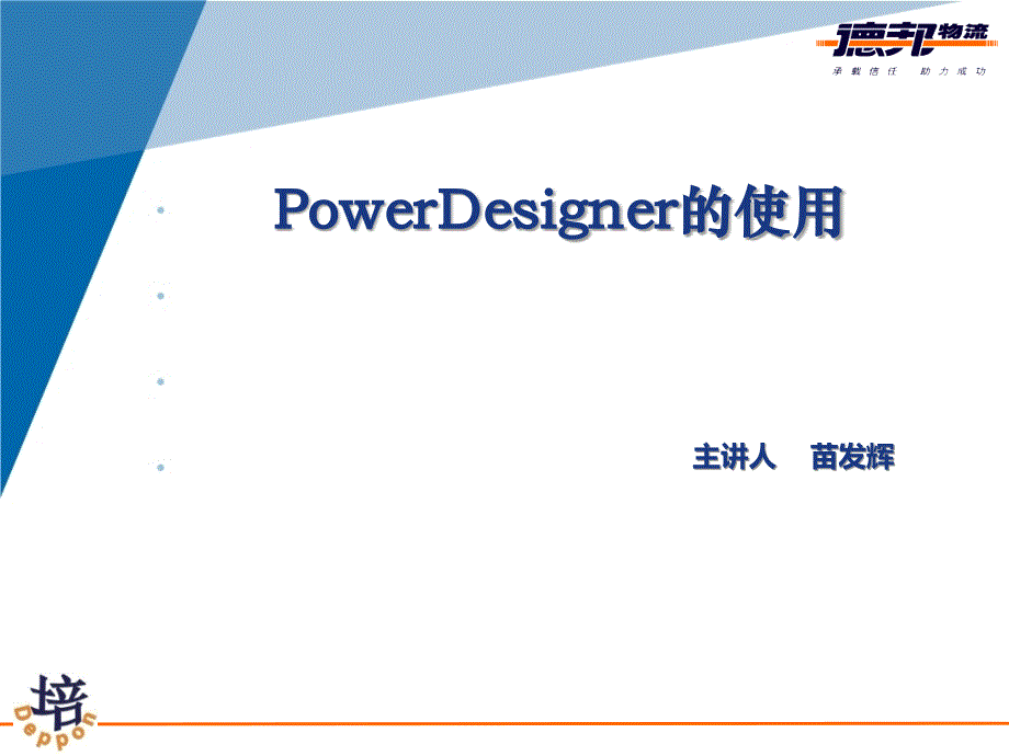 PowerDesigner实用教程_第1页