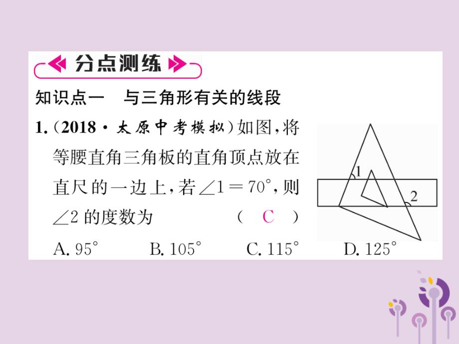 秋八级数学上册第11章三角形整合与提升作业新.ppt_第3页